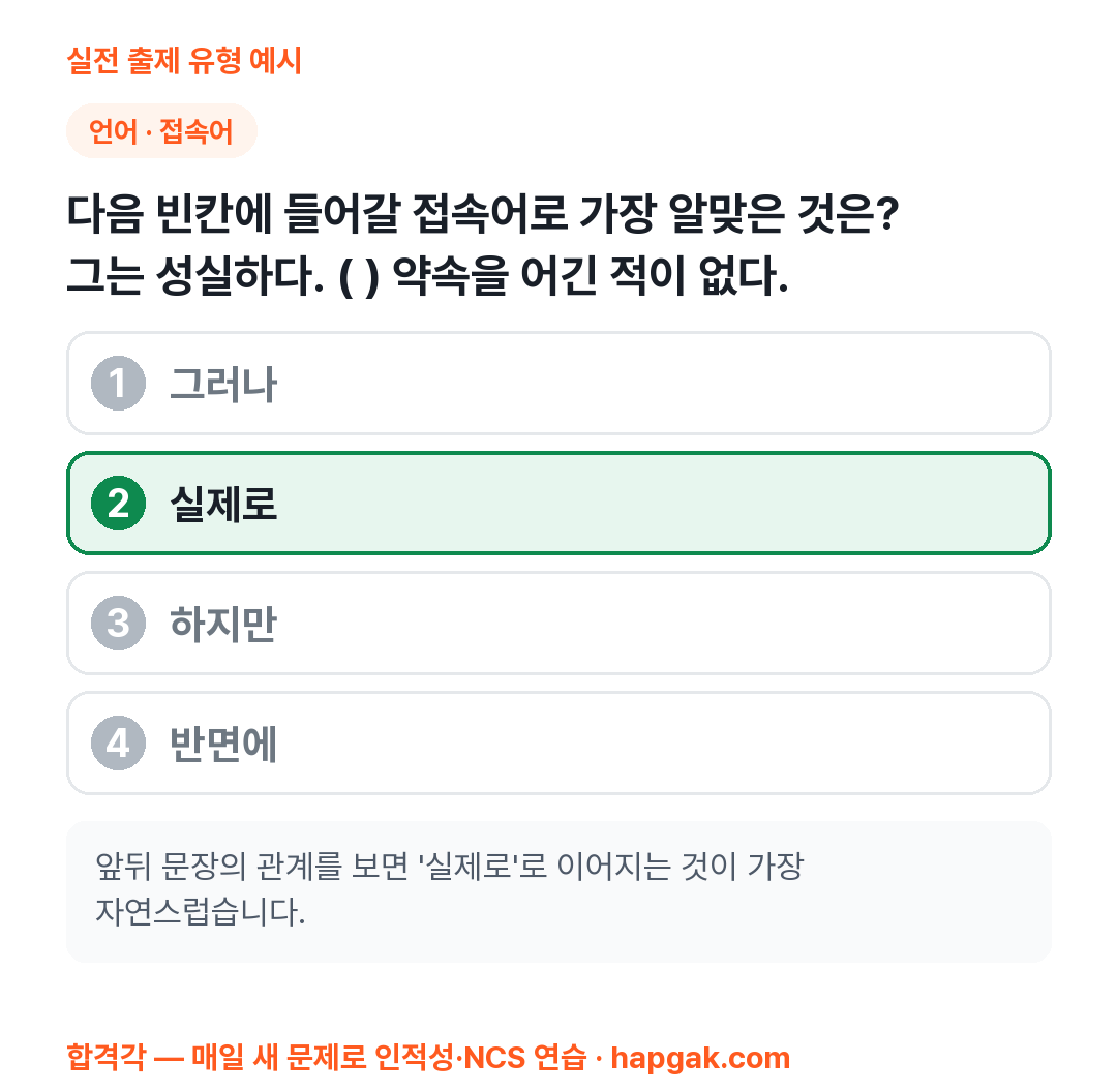 L-TAB 대비 언어 예시 문제